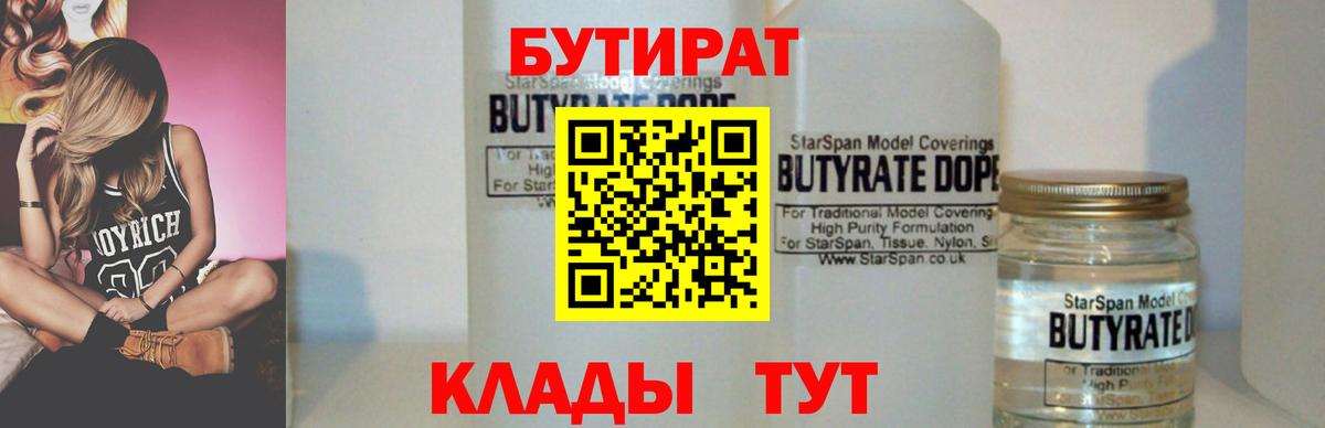 Борзя  БУТИРАТ  Вход с VPN  БУТИРАТ жидкий экстази 