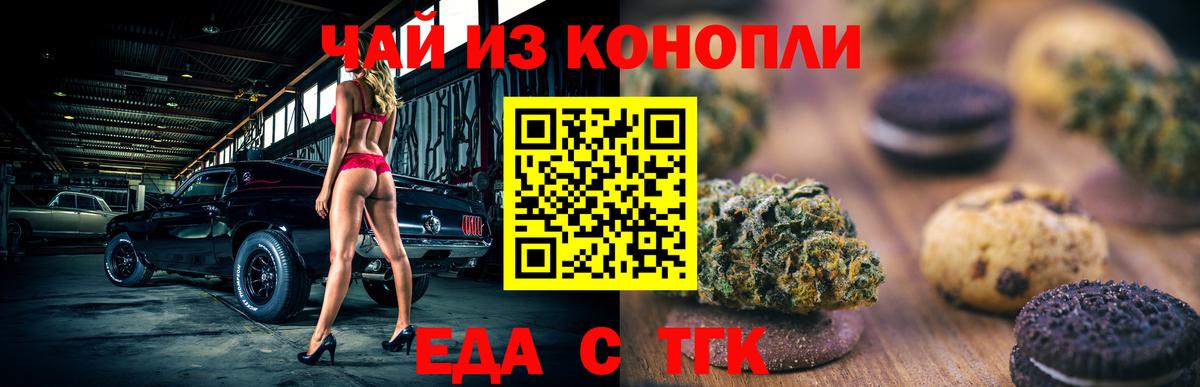 Борзя  Cannafood марихуана  Вход с VPN 