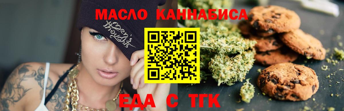 Печенье с ТГК конопля Борзя