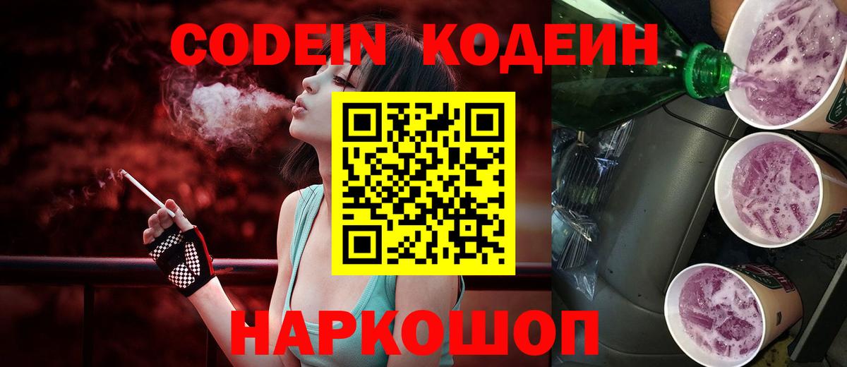 Кодеин напиток Lean (лин)  Вход с VPN  Кодеиновый сироп Lean Purple Drank  Борзя 