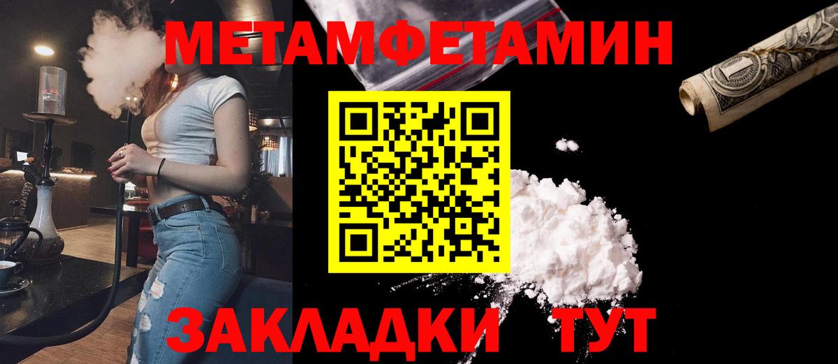 Борзя  МЕТАМФЕТАМИН Methamphetamine  Первитин  Вход с VPN 