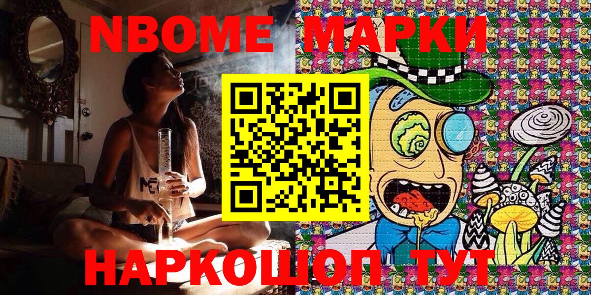 Марки N-bome 1,5мг  Вход с VPN  Марки N-bome 1,5мг  наркошоп  Борзя 